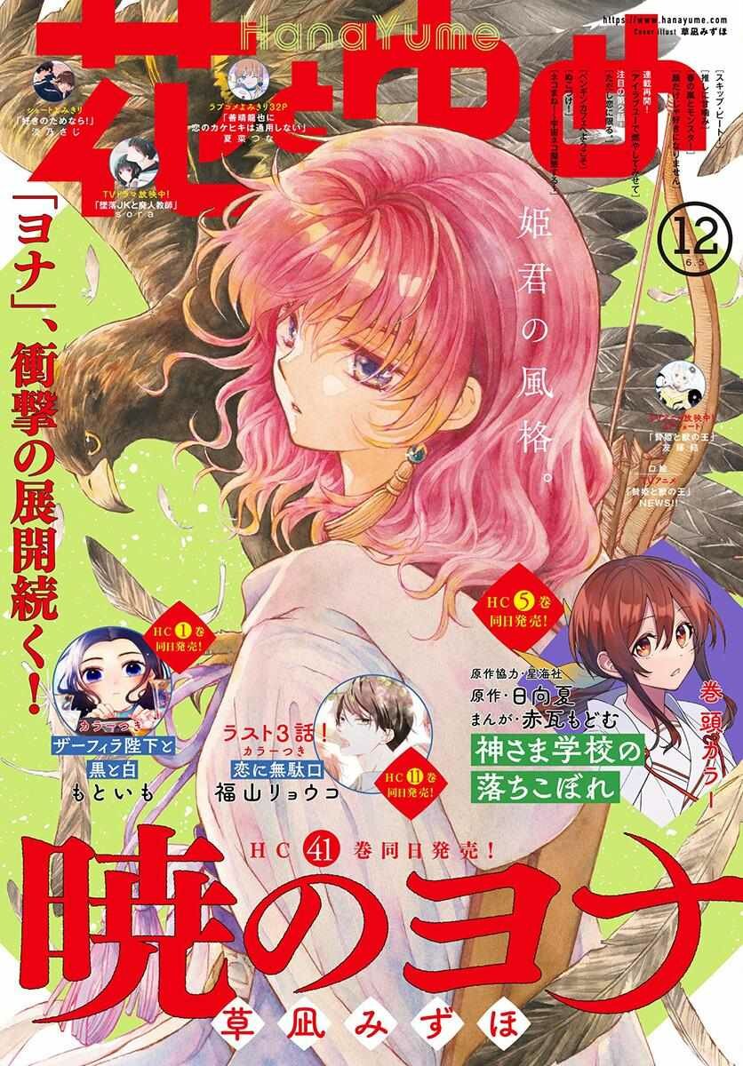 Read Akatsuki no Yona (es) Manga Online