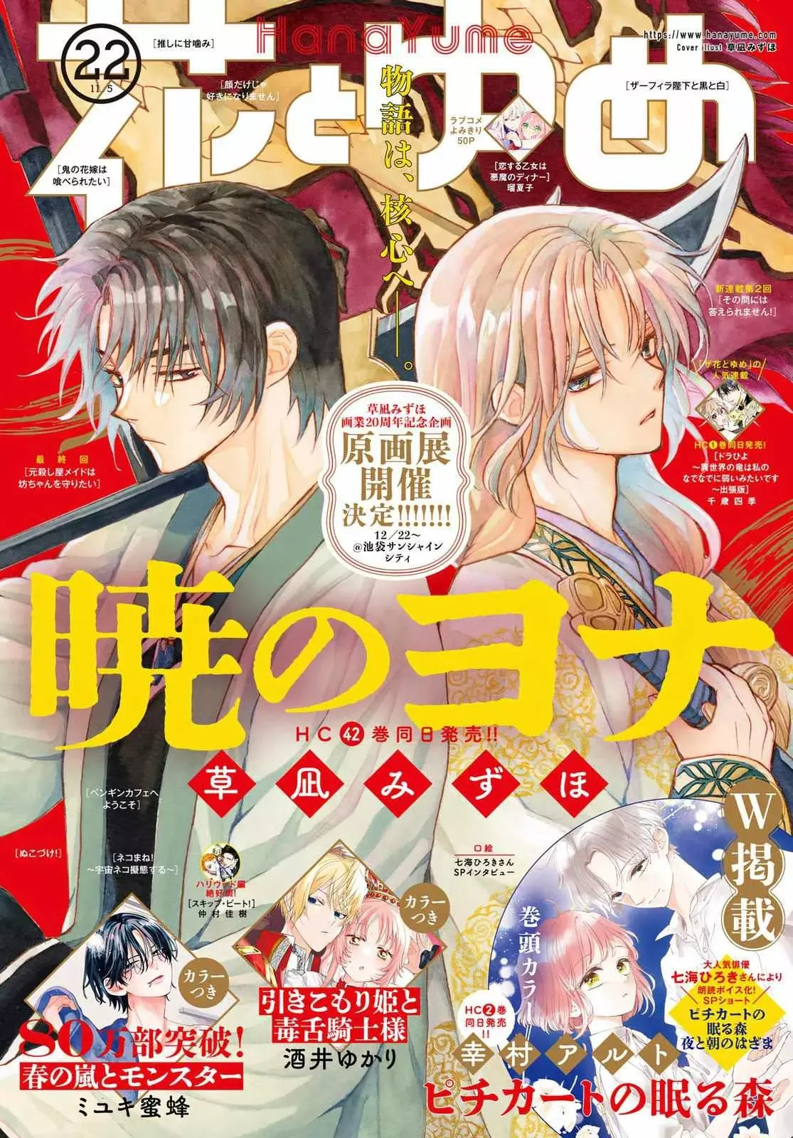 Read Akatsuki no Yona (es) Manga Online