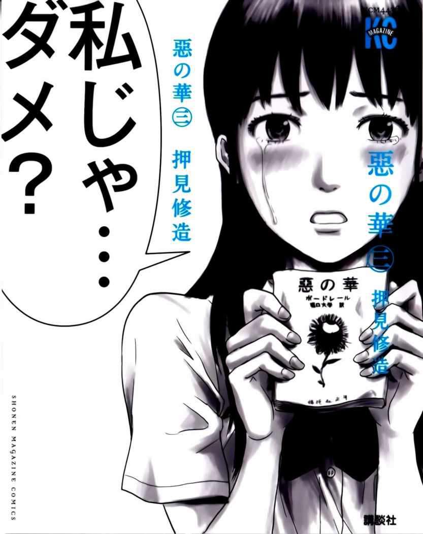 Read Aku no Hana (es) Manga Online