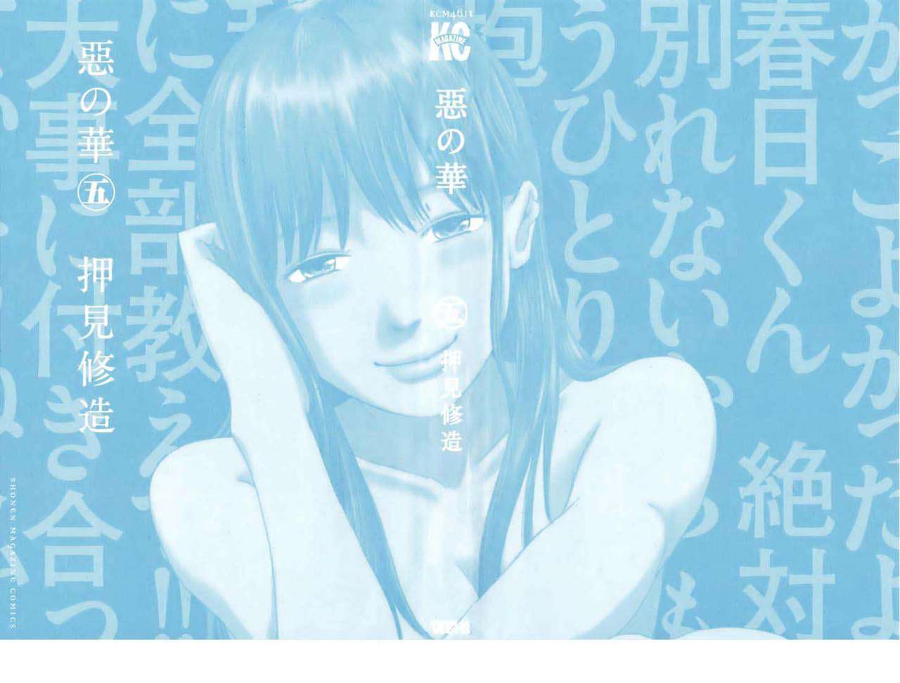 Read Aku no Hana (es) Manga Online