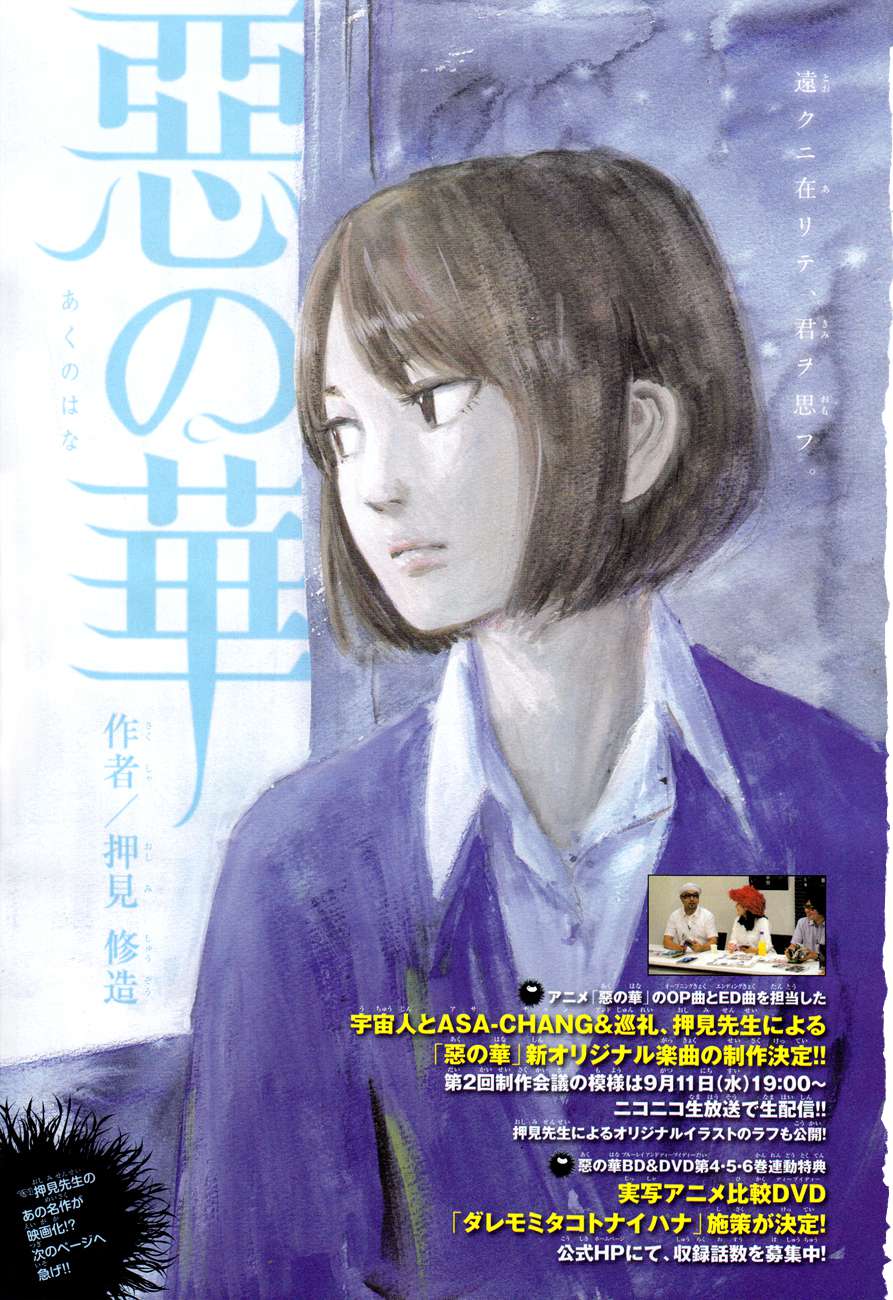 Read Aku no Hana (es) Manga Online