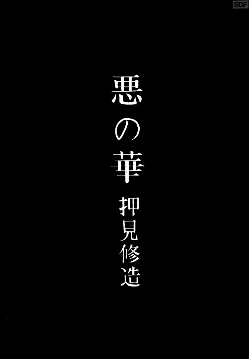 Read Aku no Hana (es) Manga Online