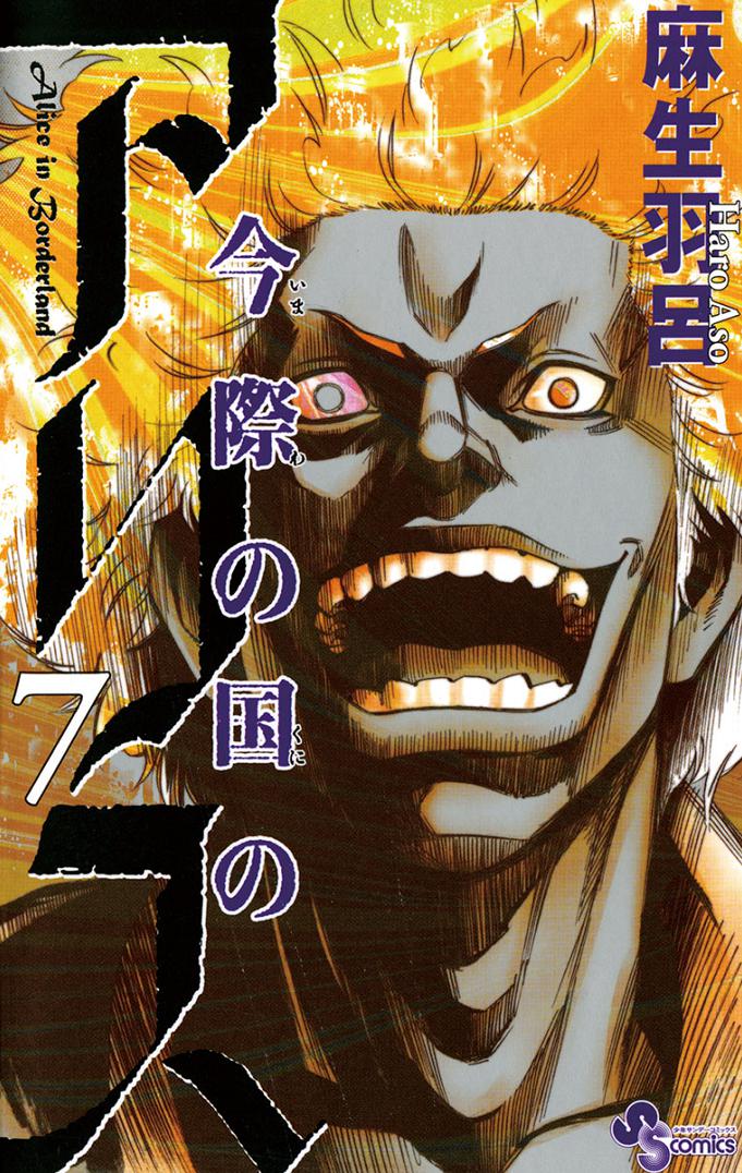 Read Alice in Borderland (es) Manga Online