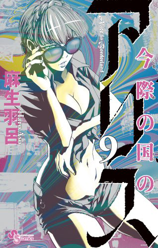Read Alice in Borderland (es) Manga Online
