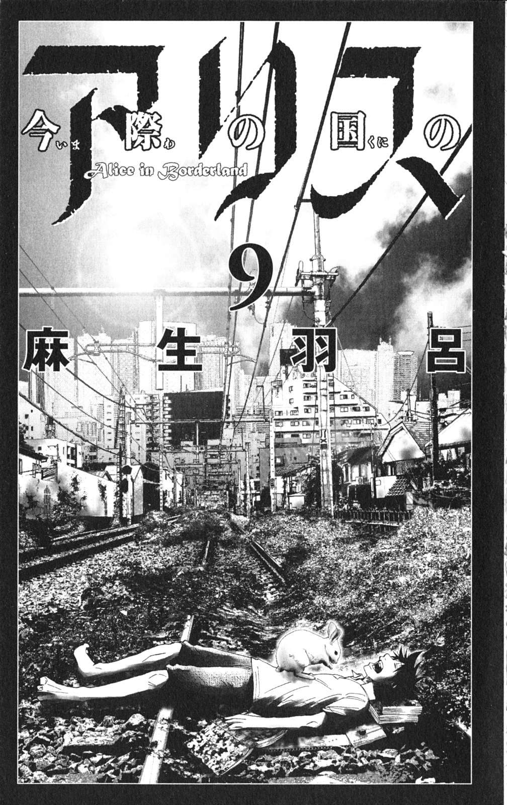 Read Alice in Borderland (es) Manga Online