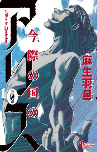 Read Alice in Borderland (es) Manga Online