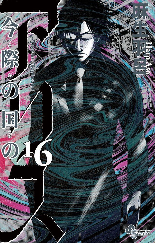 Read Alice in Borderland (es) Manga Online