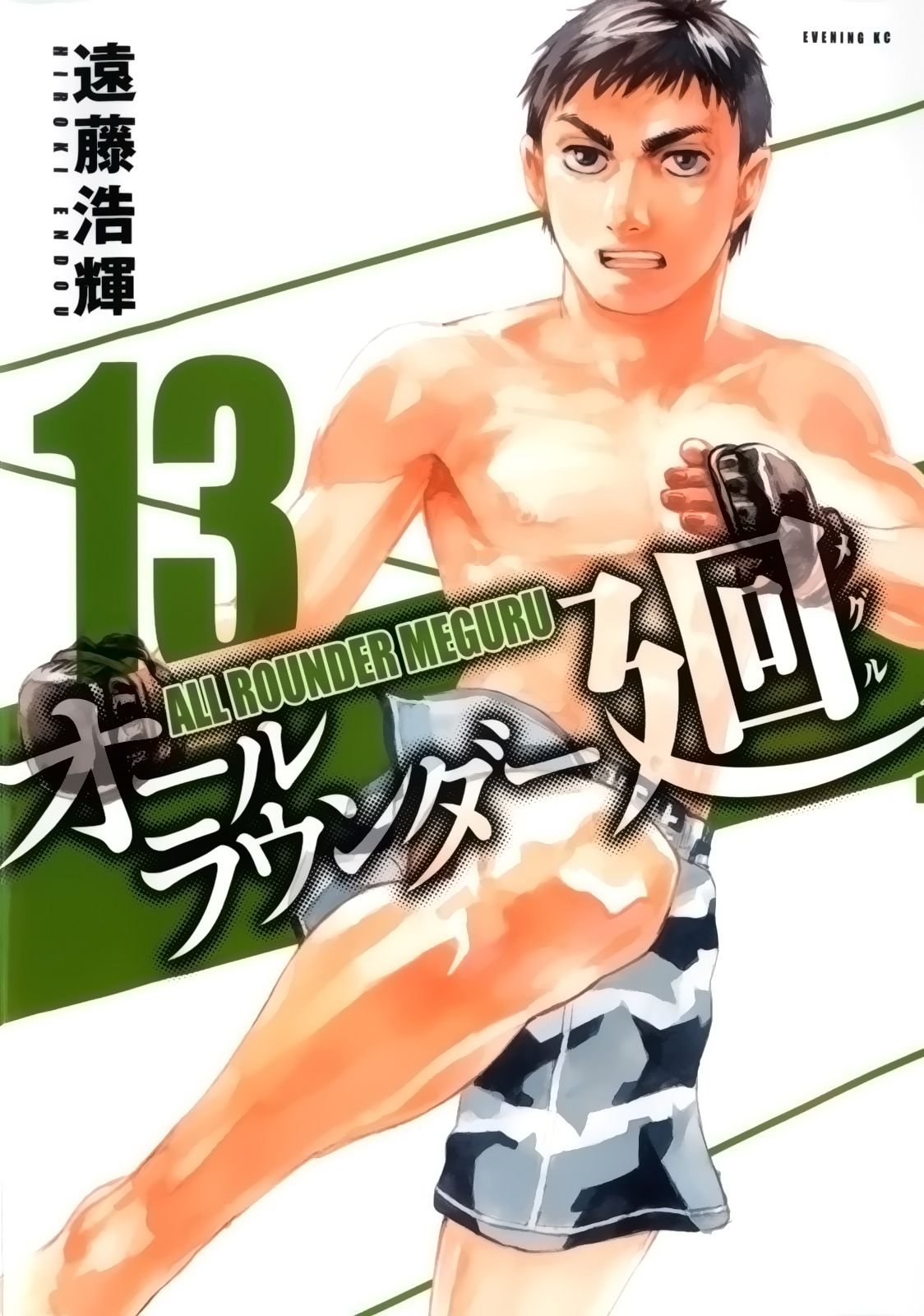 Read All Rounder Meguru (es) Manga Online