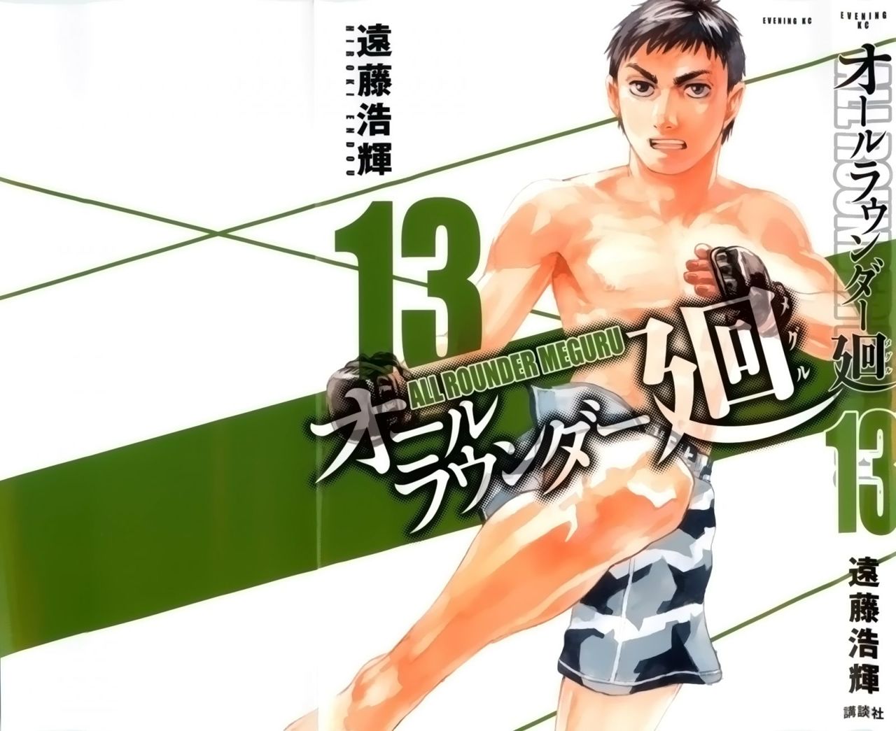 Read All Rounder Meguru (es) Manga Online