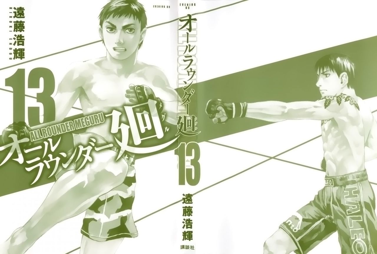 Read All Rounder Meguru (es) Manga Online
