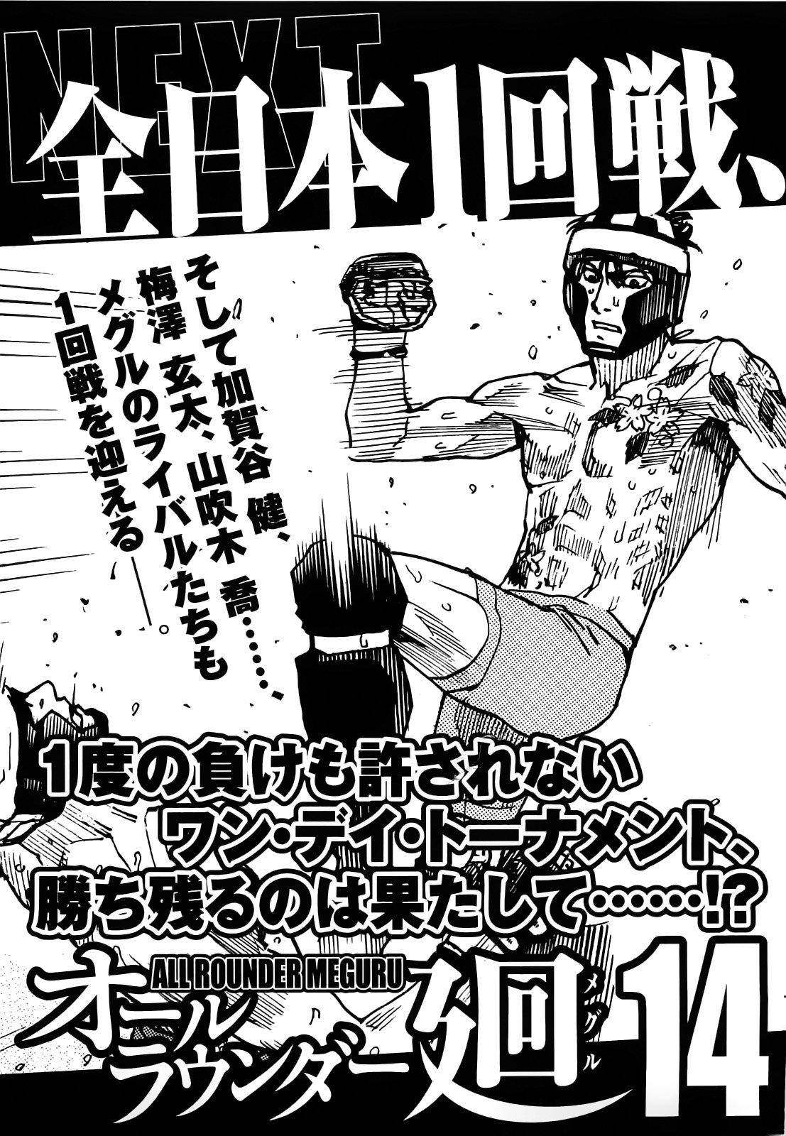 Read All Rounder Meguru (es) Manga Online