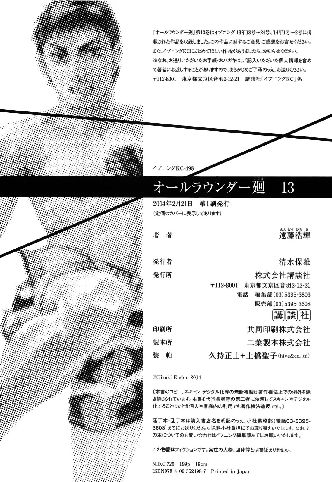 Read All Rounder Meguru (es) Manga Online