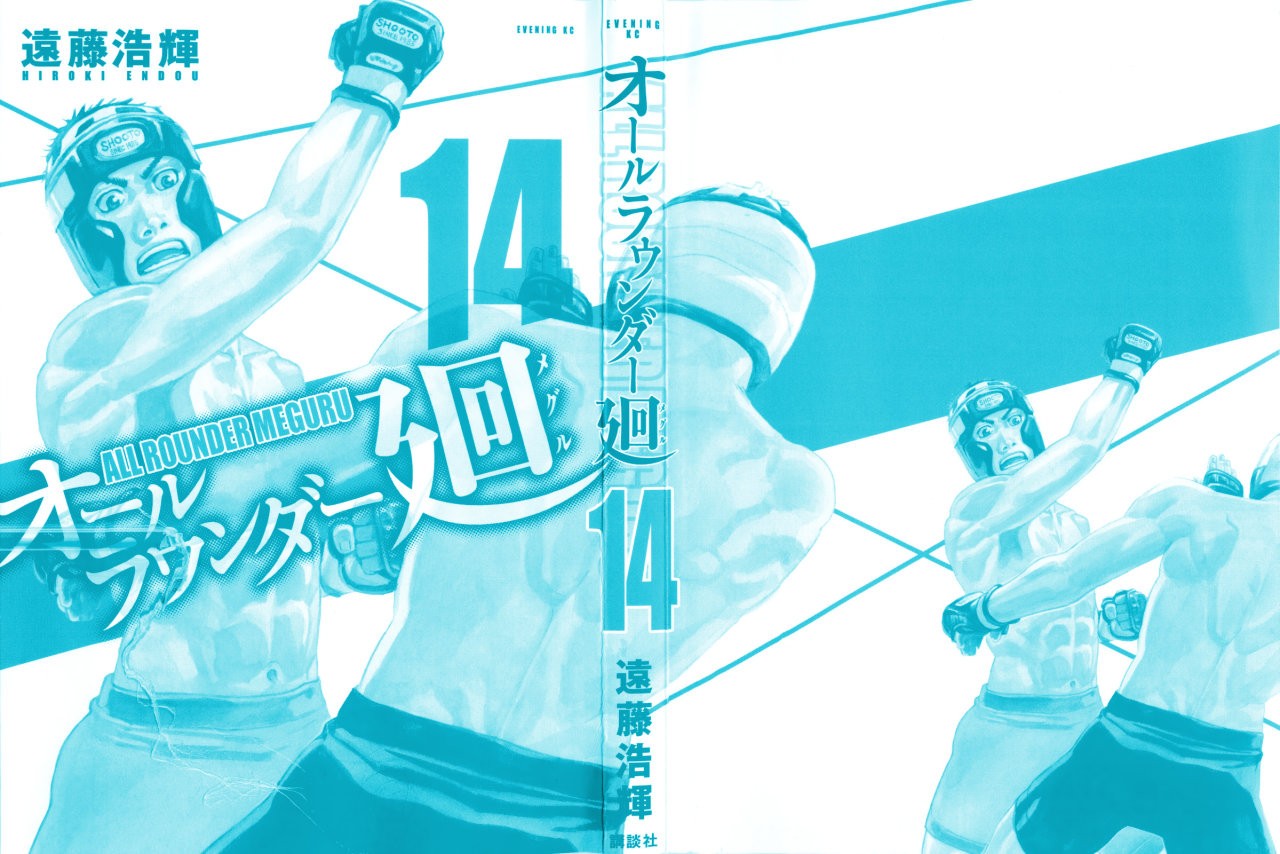 Read All Rounder Meguru (es) Manga Online