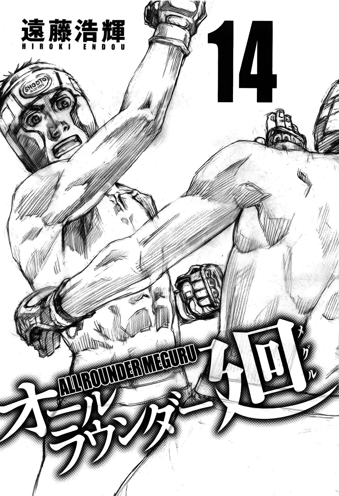 Read All Rounder Meguru (es) Manga Online