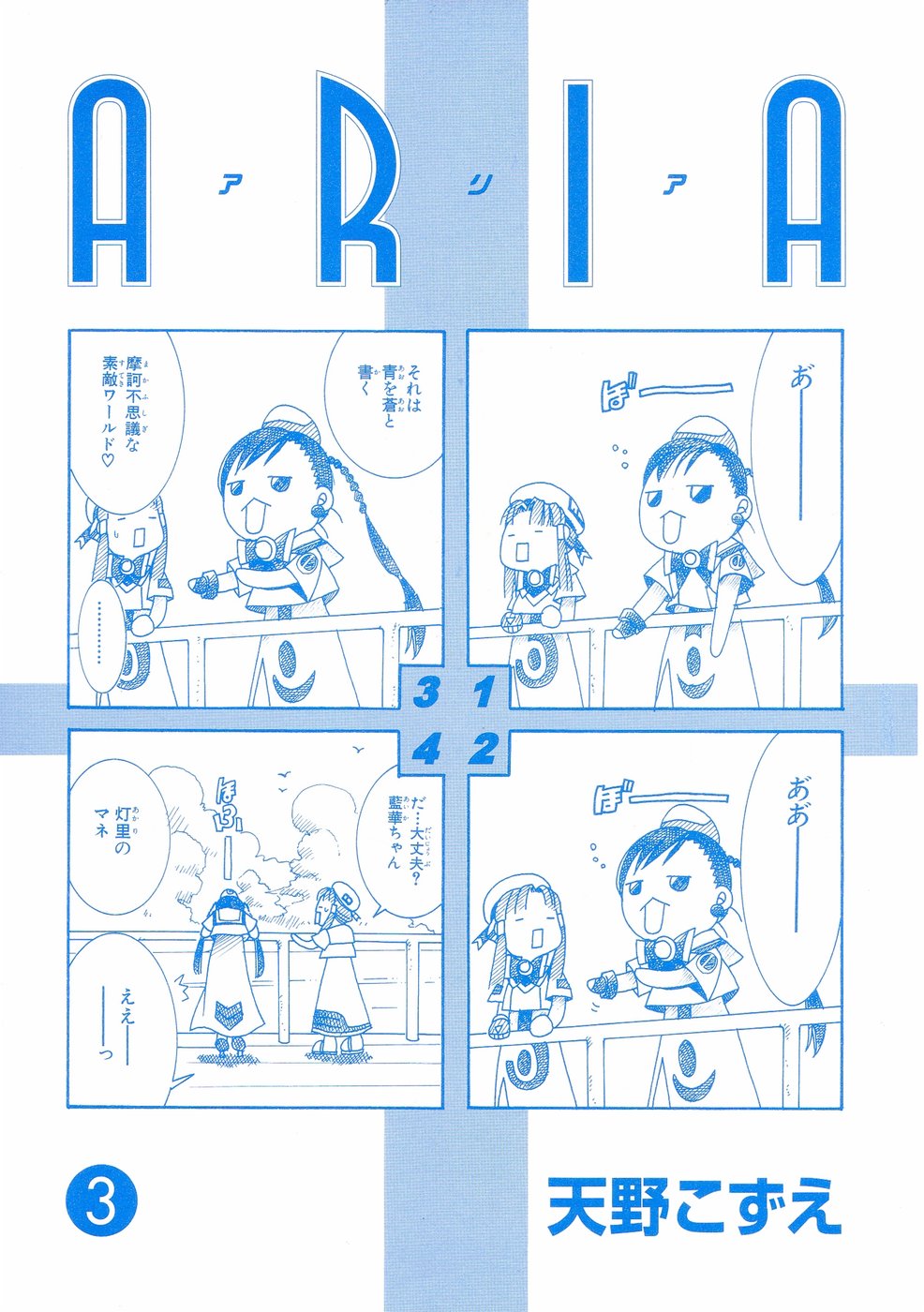 Read Aria (es) Manga Online