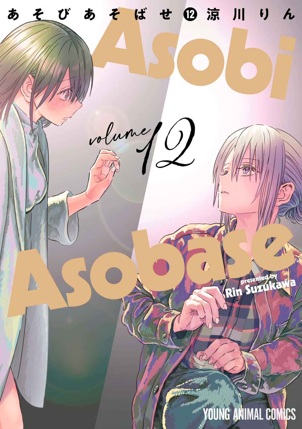 Read Asobi Asobase (es) Manga Online