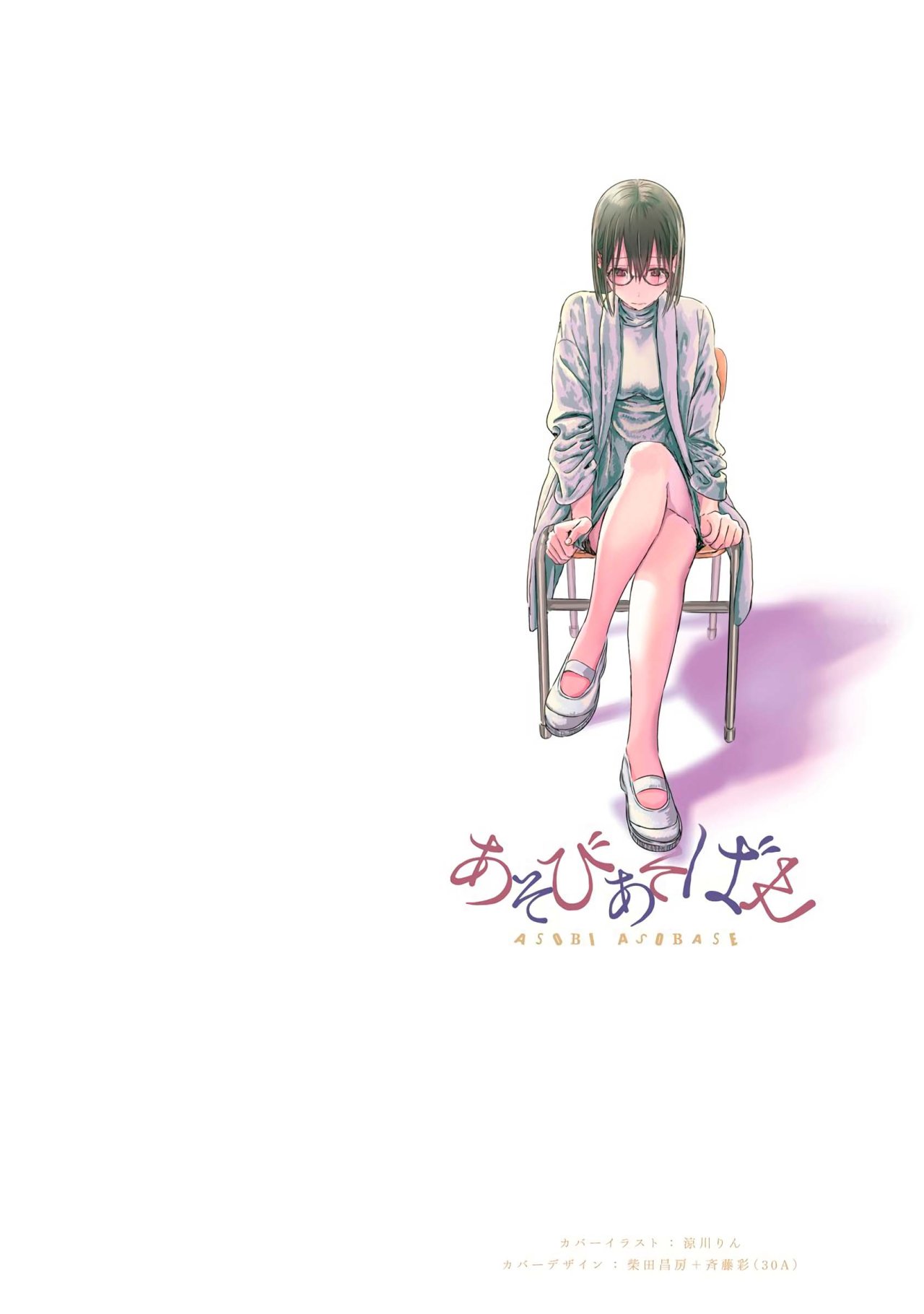 Read Asobi Asobase (es) Manga Online