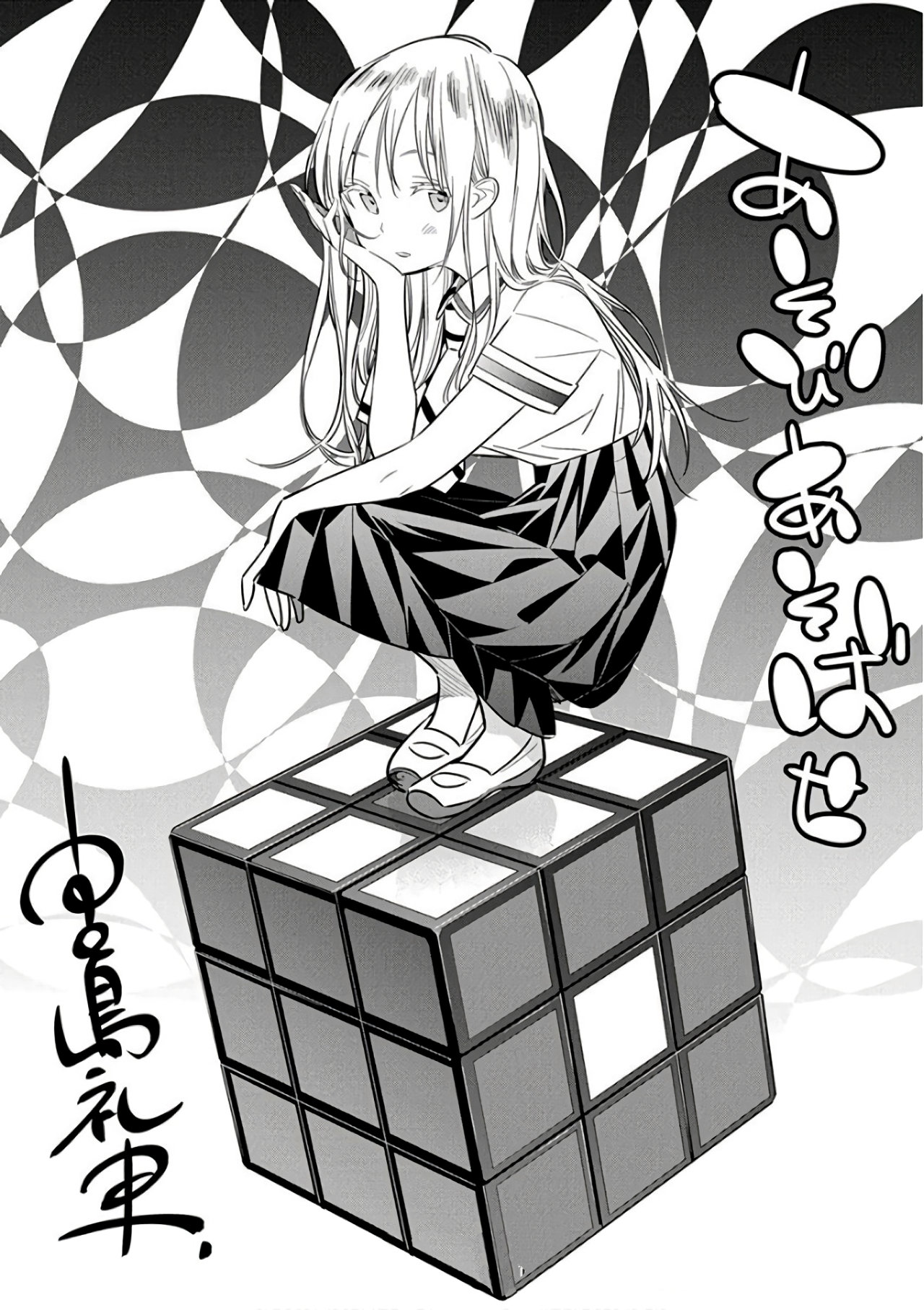 Read Asobi Asobase (es) Manga Online