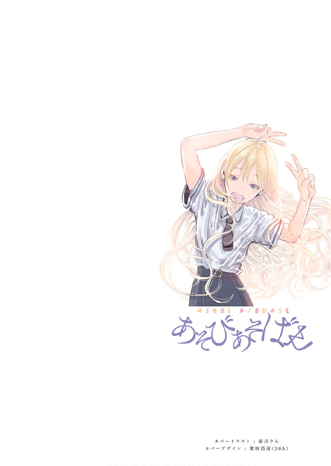 Read Asobi Asobase (es) Manga Online