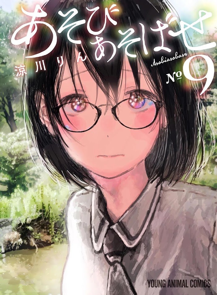 Read Asobi Asobase (es) Manga Online