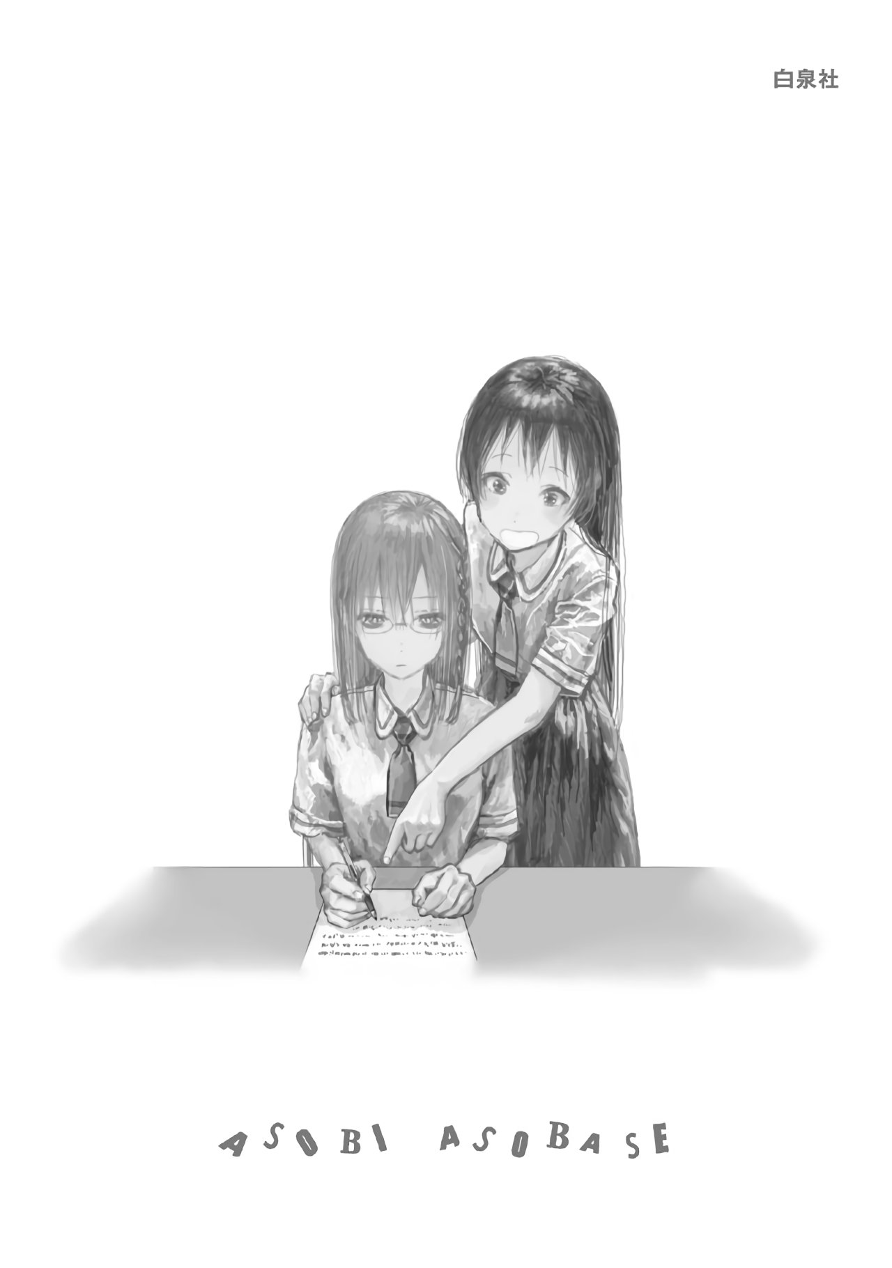 Read Asobi Asobase (es) Manga Online