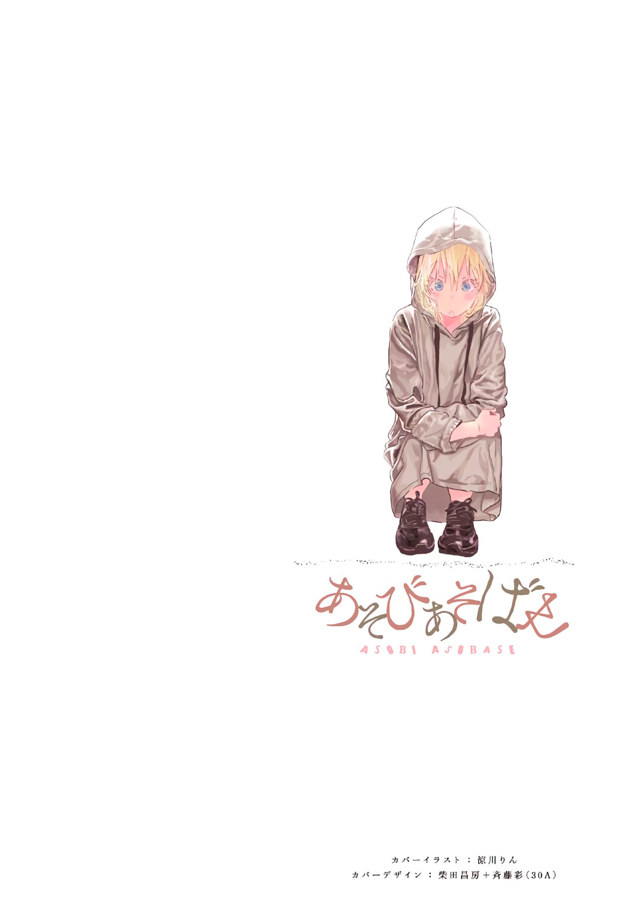 Read Asobi Asobase (es) Manga Online