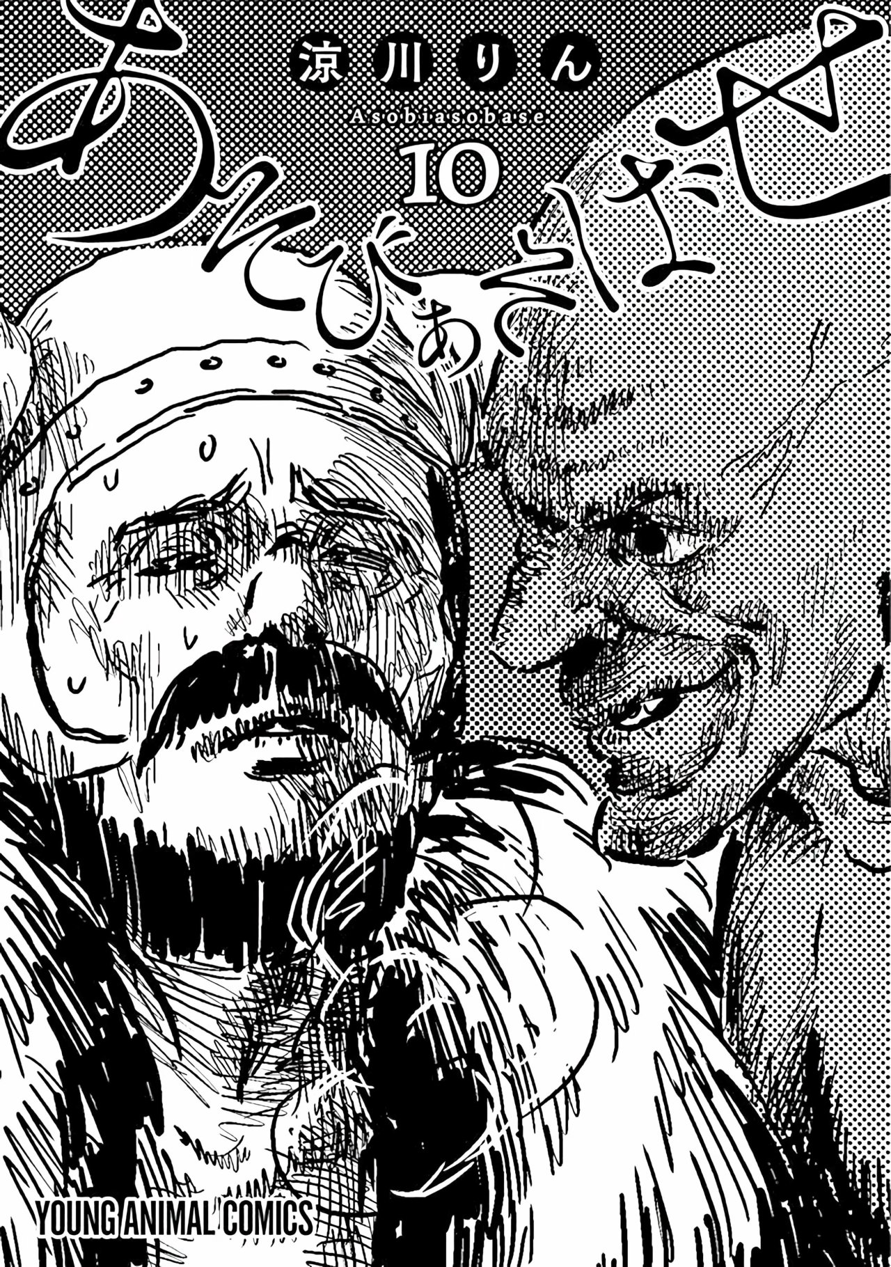 Read Asobi Asobase (es) Manga Online