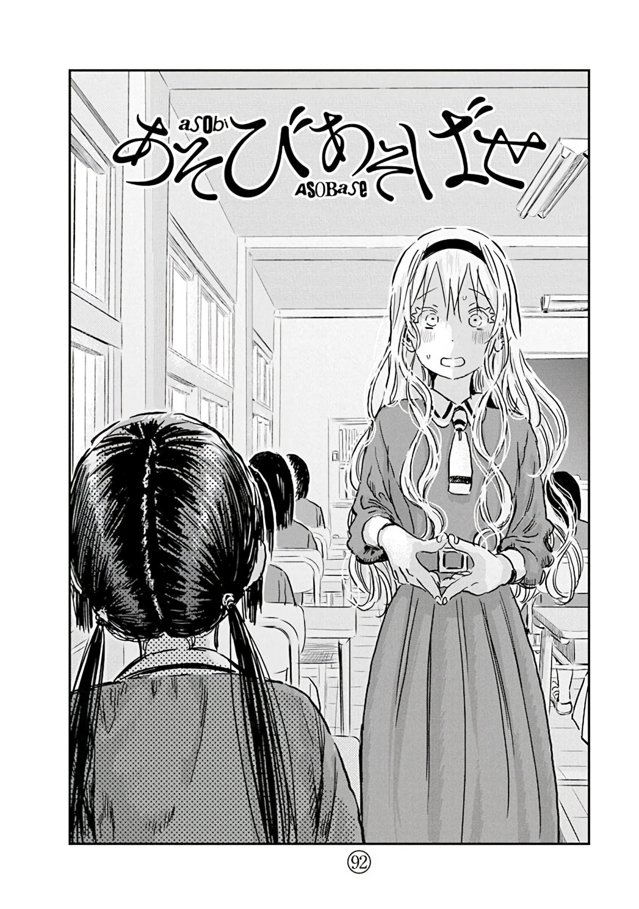 Read Asobi Asobase (es) Manga Online