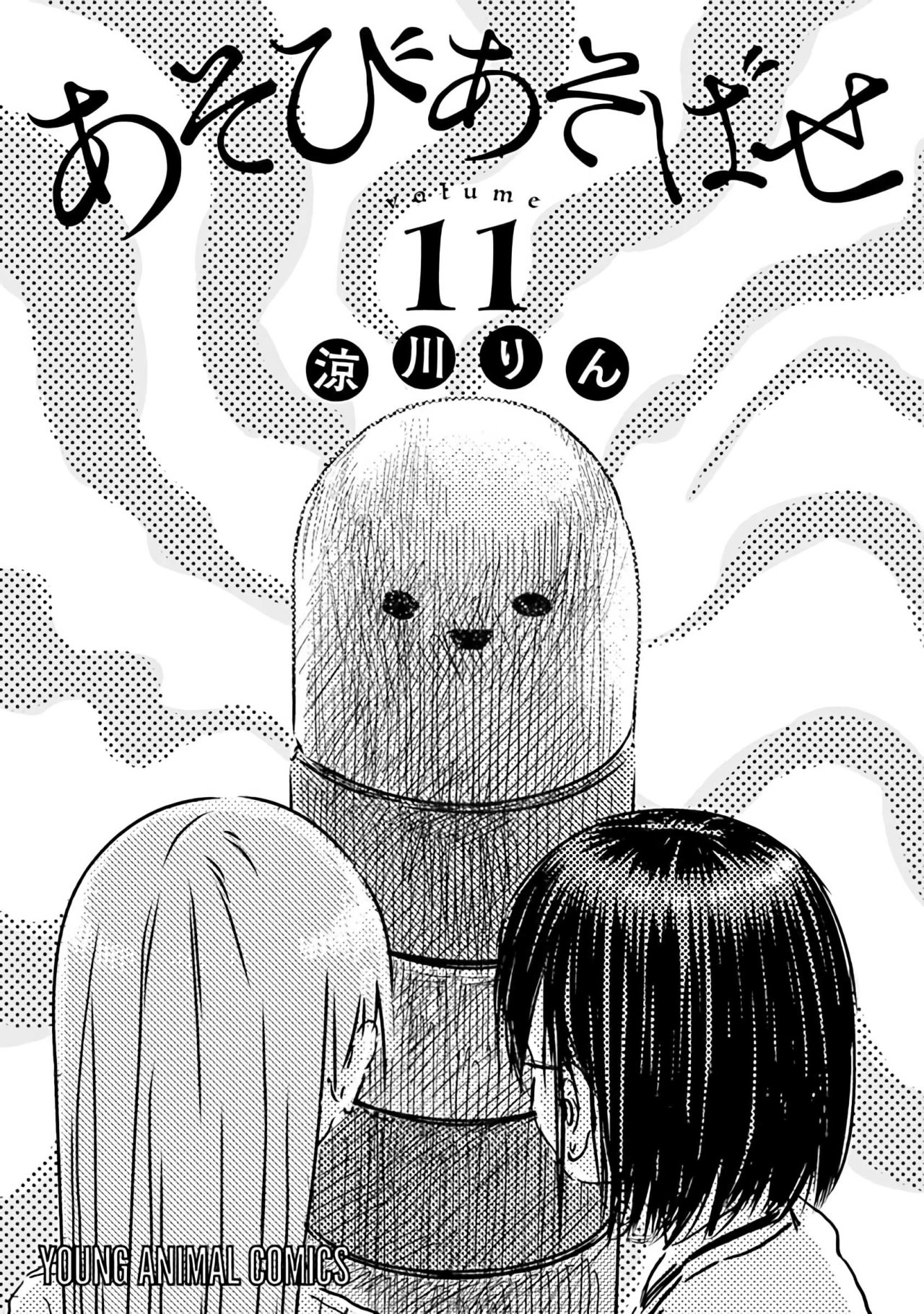 Read Asobi Asobase (es) Manga Online