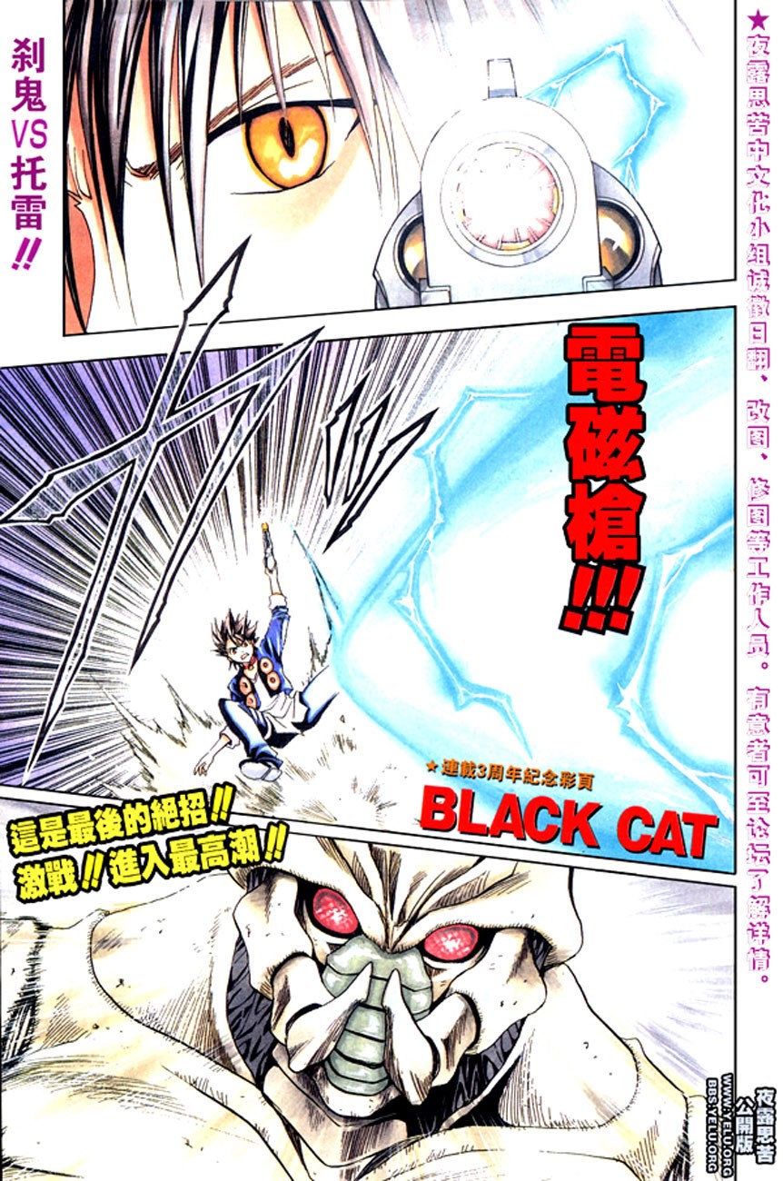Read Black Cat (es) Manga Online