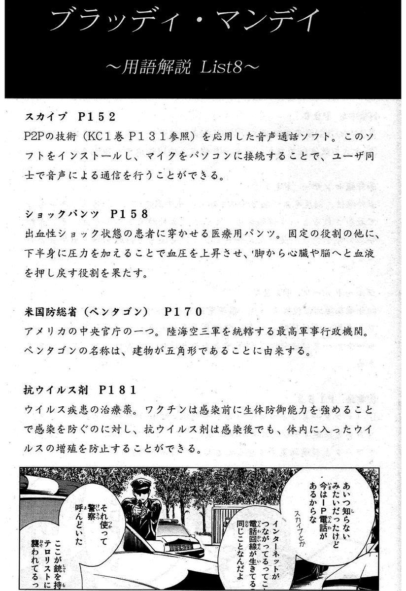 Read Bloody Monday (es) Manga Online