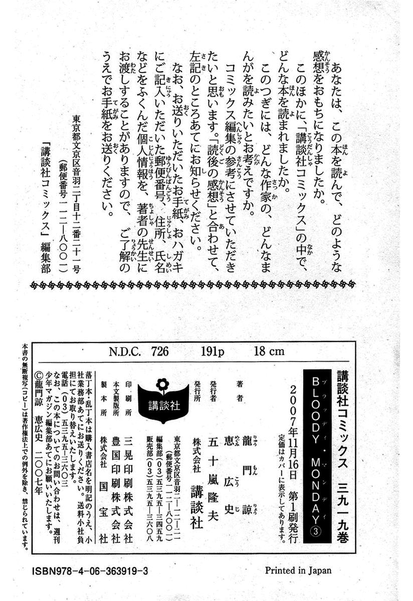 Read Bloody Monday (es) Manga Online
