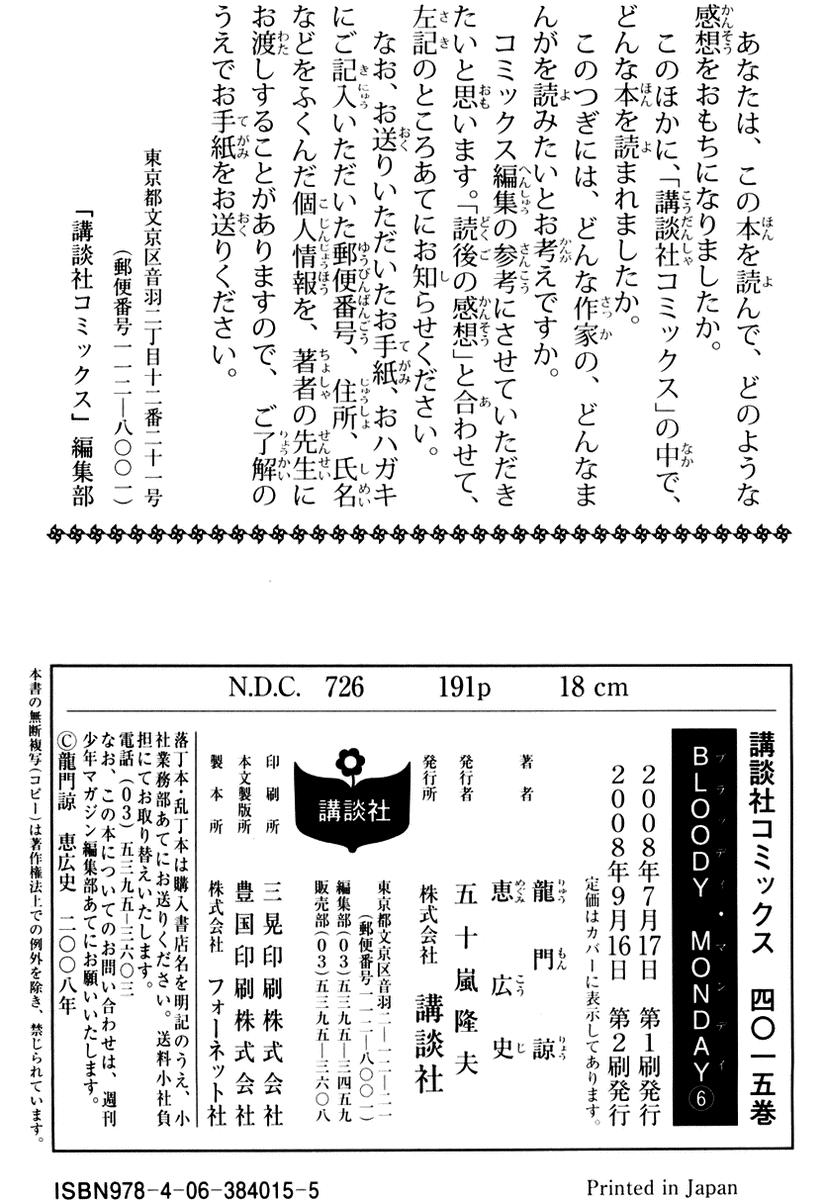 Read Bloody Monday (es) Manga Online