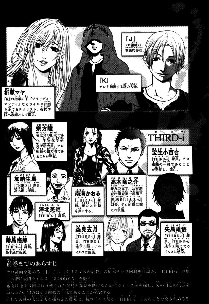 Read Bloody Monday (es) Manga Online