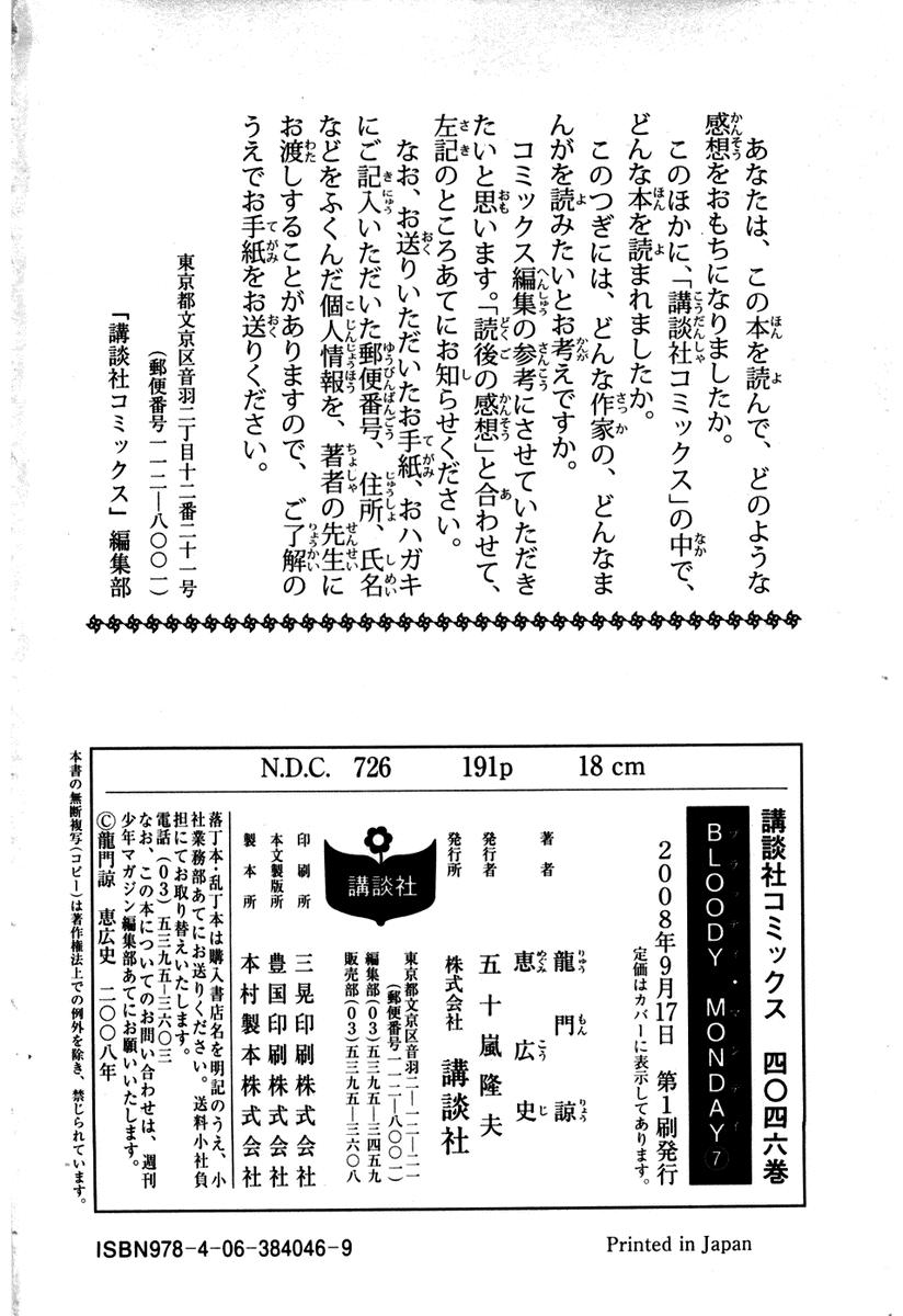 Read Bloody Monday (es) Manga Online