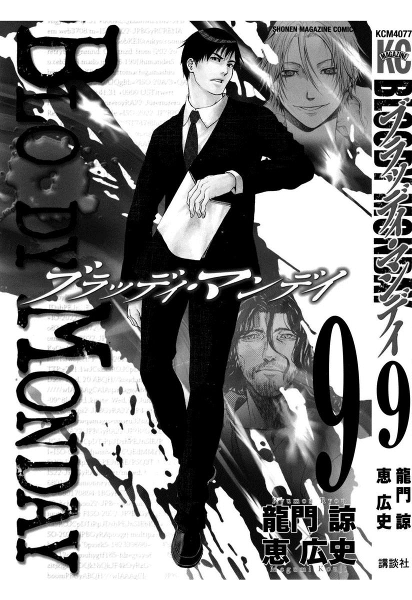 Read Bloody Monday (es) Manga Online