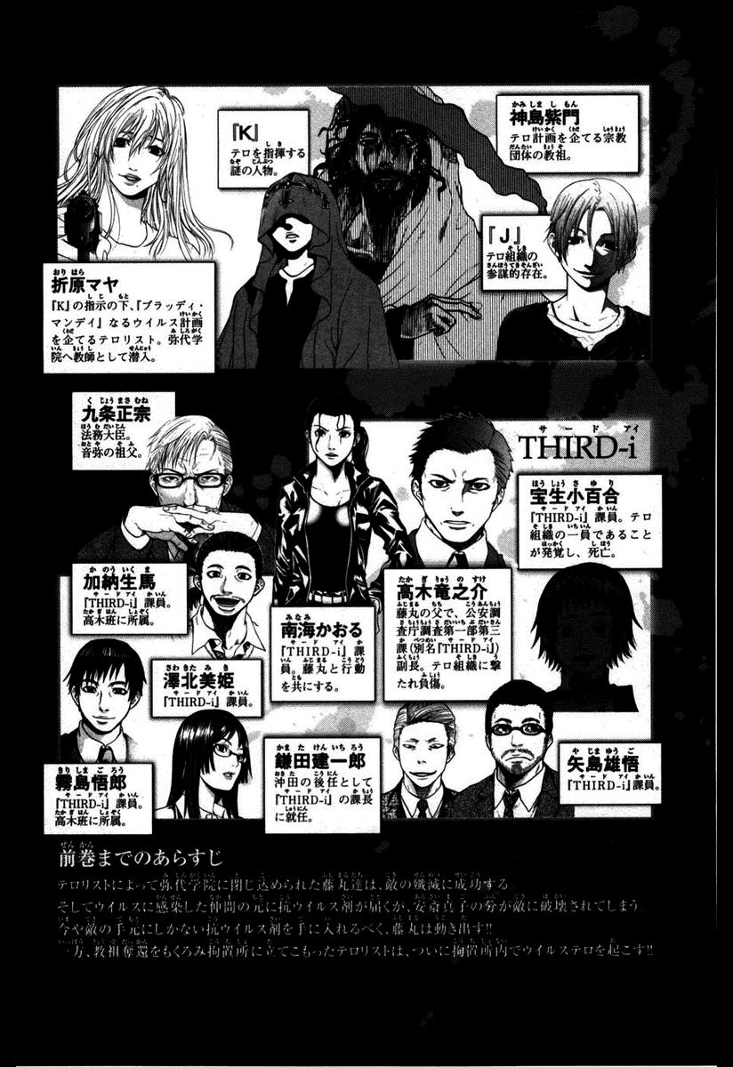 Read Bloody Monday (es) Manga Online