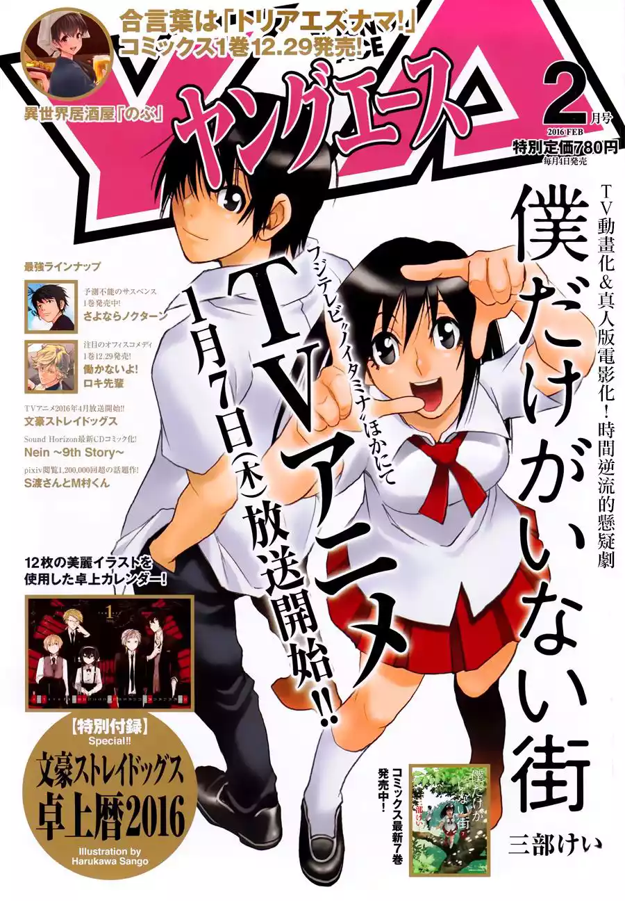 Read Boku dake ga Inai Machi (es) Manga Online