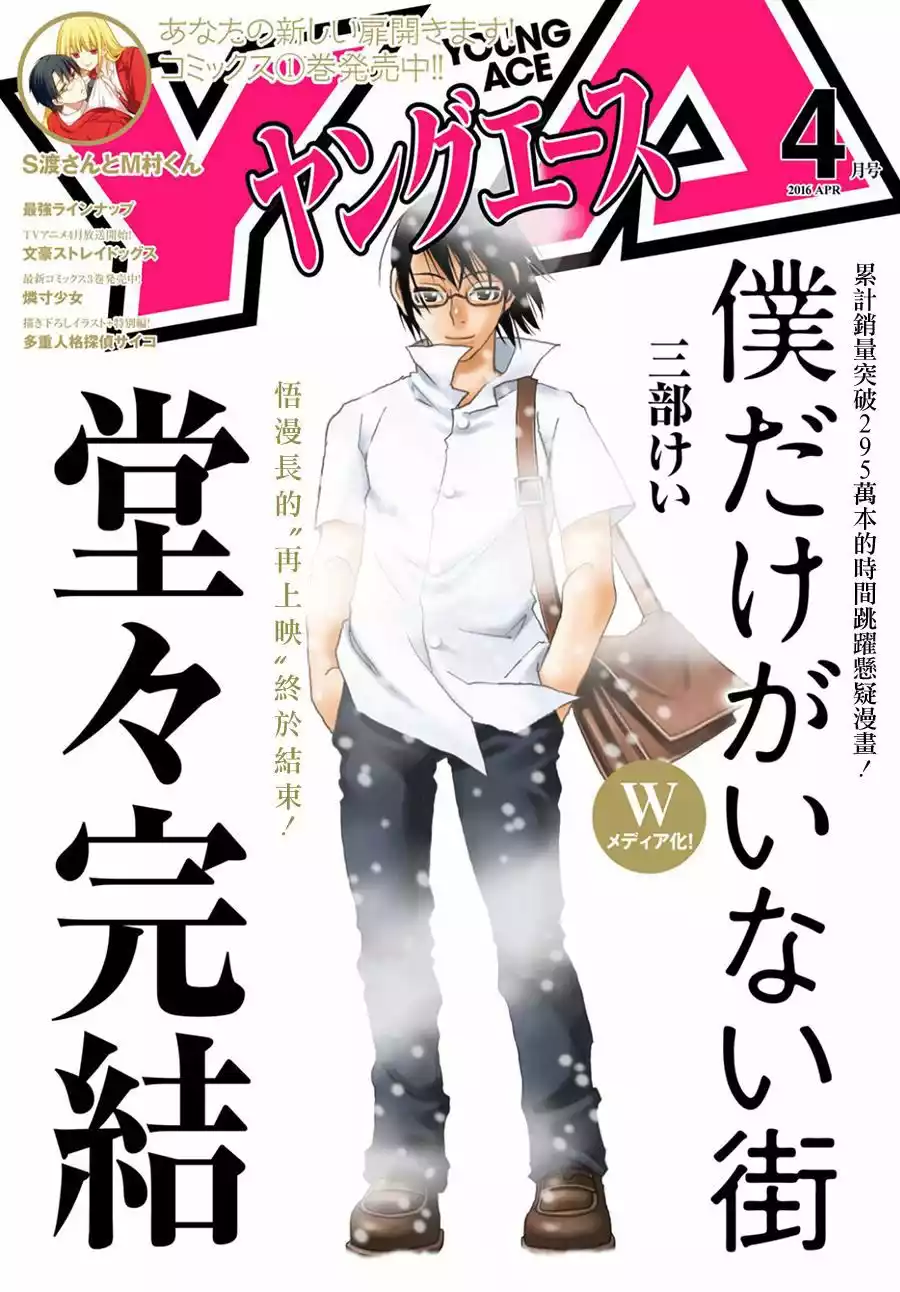 Read Boku dake ga Inai Machi (es) Manga Online