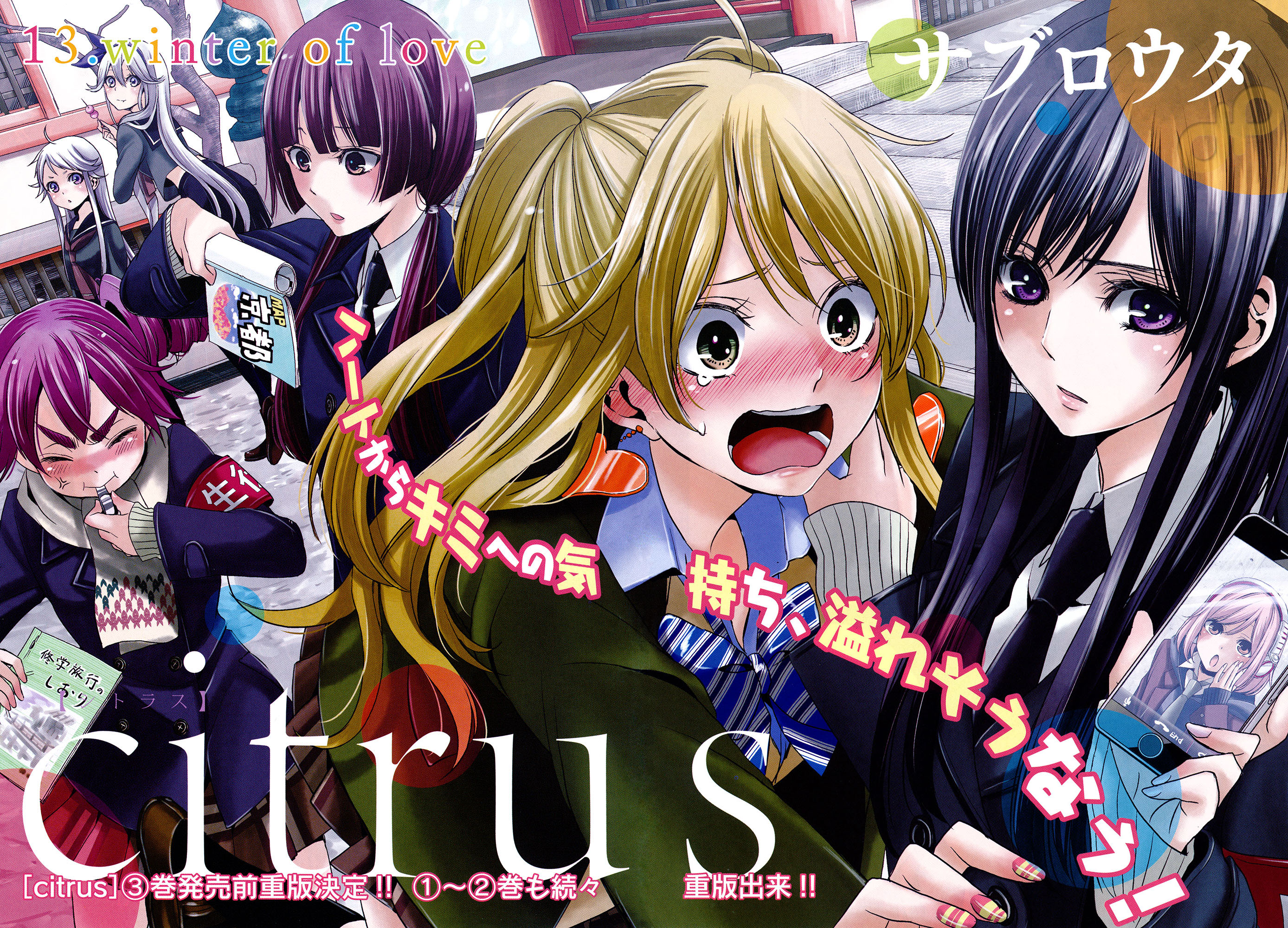 Read Citrus (es) Manga Online