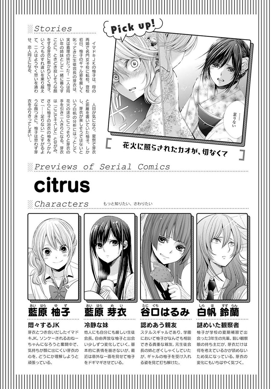 Read Citrus (es) Manga Online