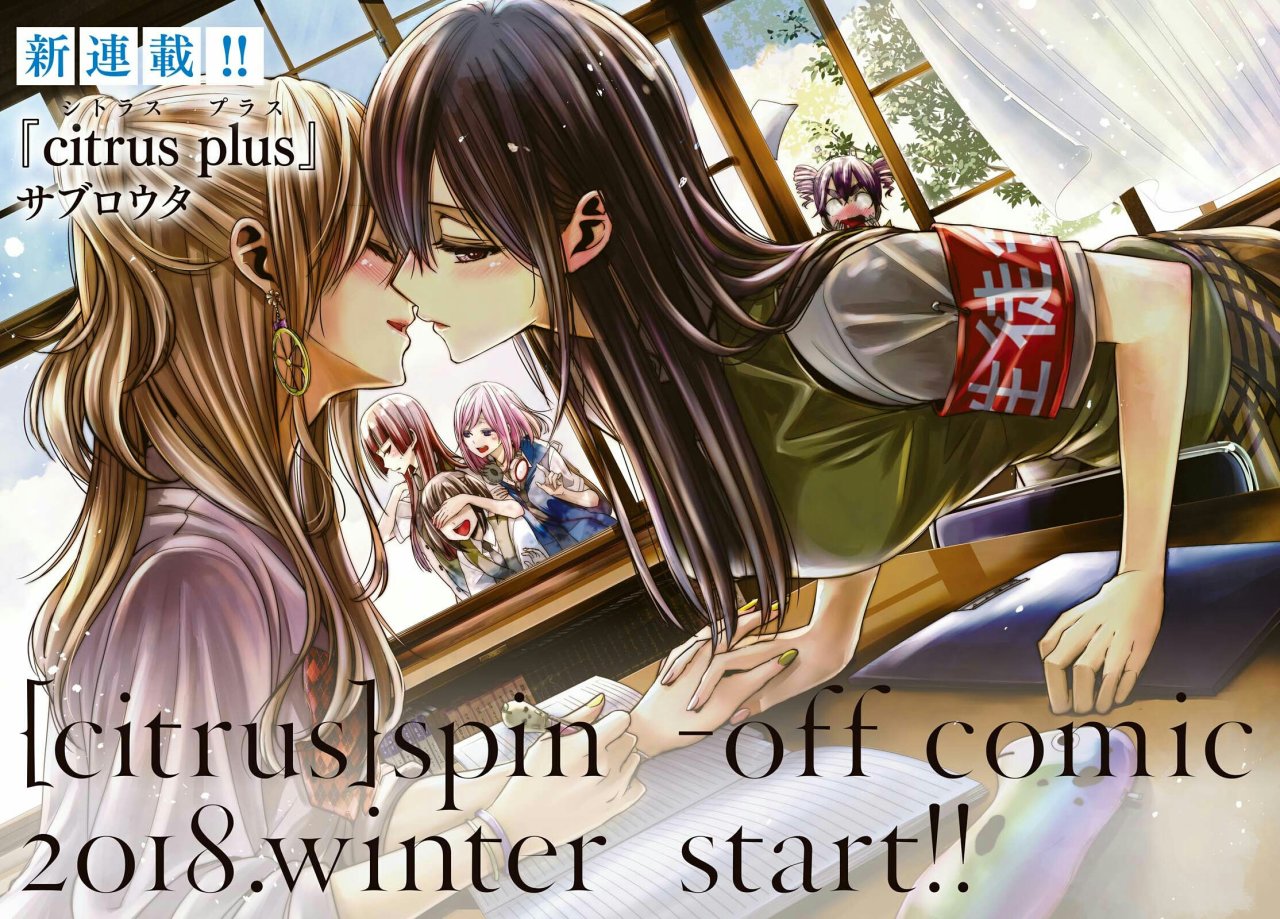 Read Citrus (es) Manga Online