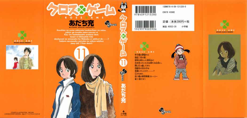 Read Cross Game (es) Manga Online