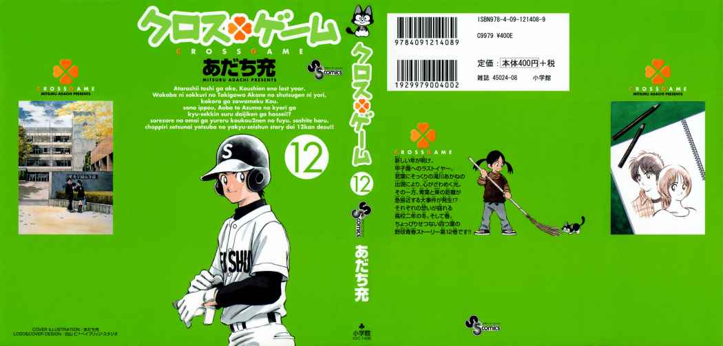 Read Cross Game (es) Manga Online