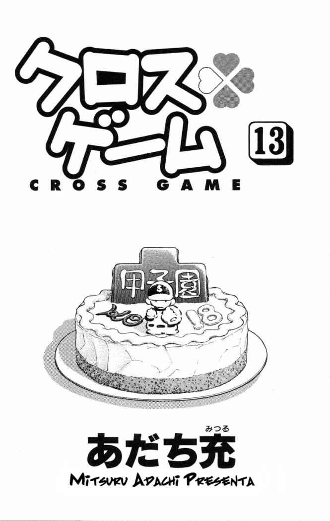 Read Cross Game (es) Manga Online