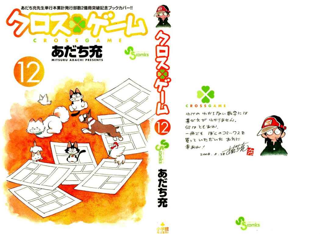 Read Cross Game (es) Manga Online