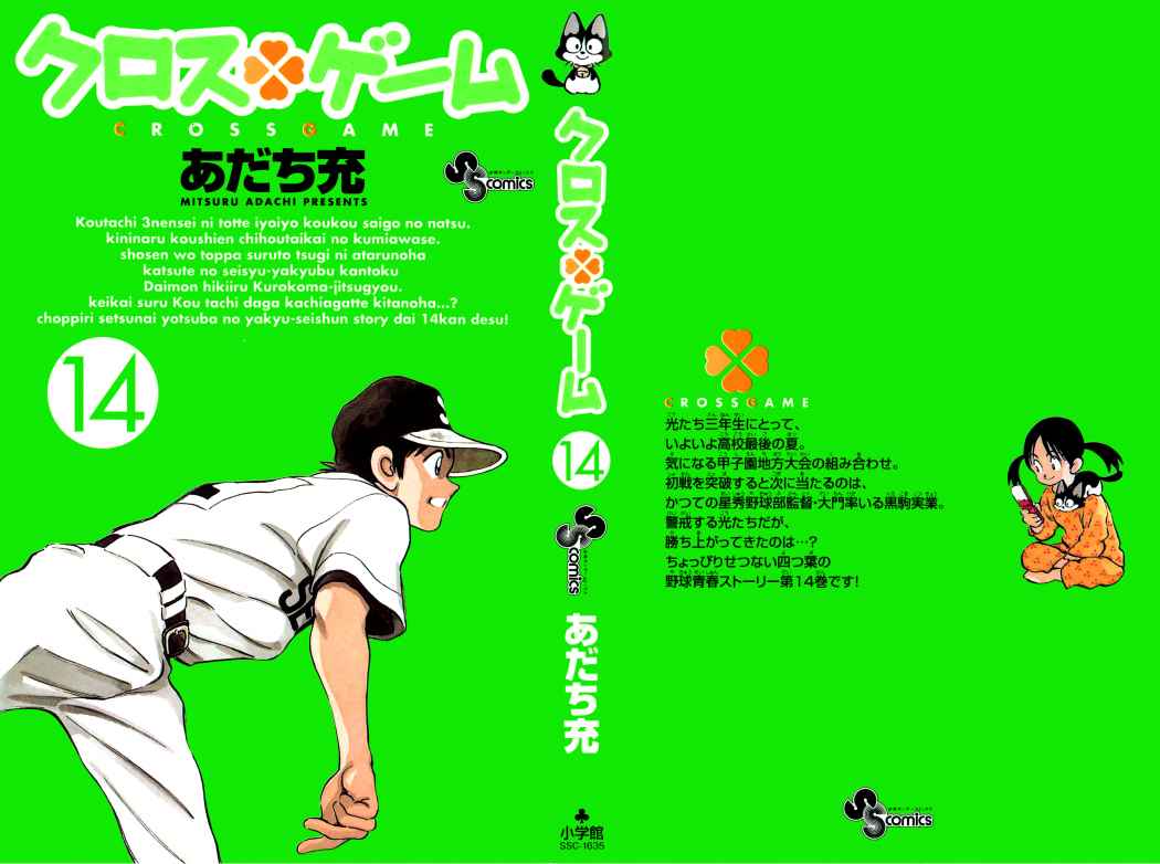 Read Cross Game (es) Manga Online