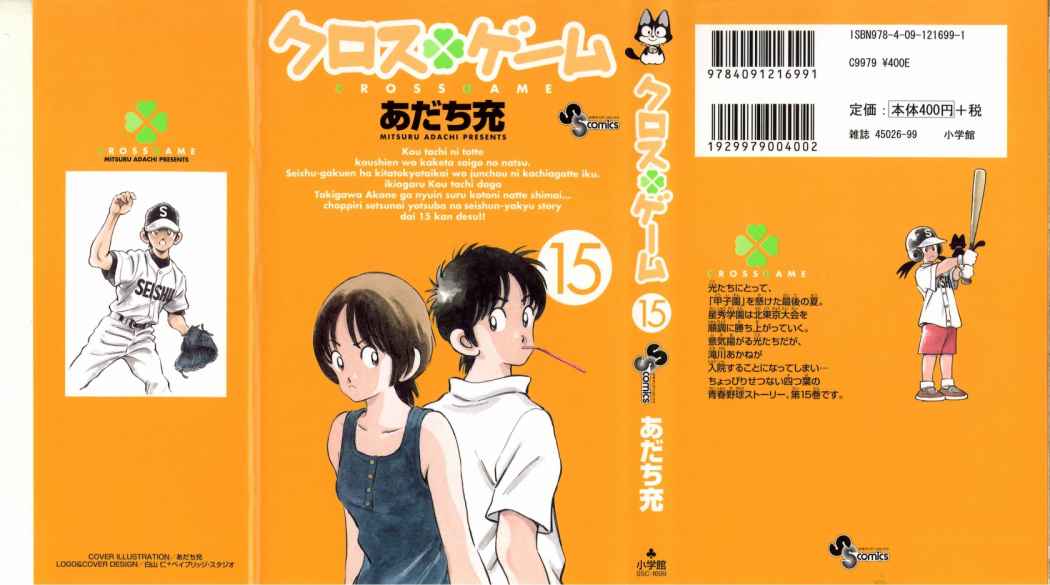 Read Cross Game (es) Manga Online