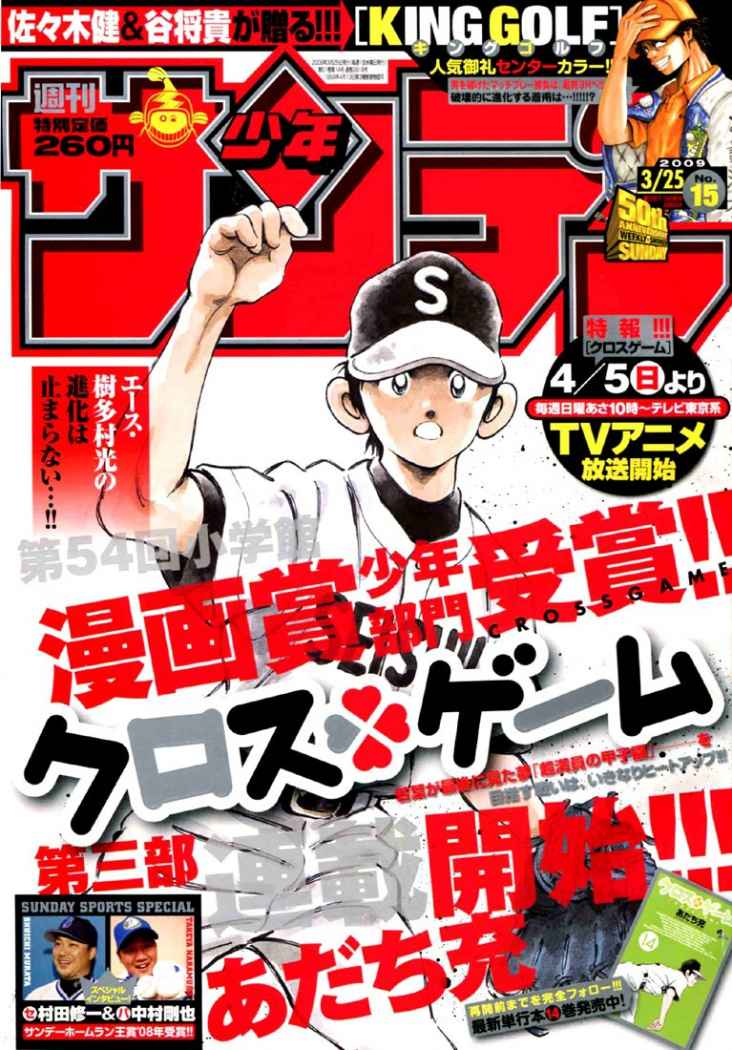 Read Cross Game (es) Manga Online