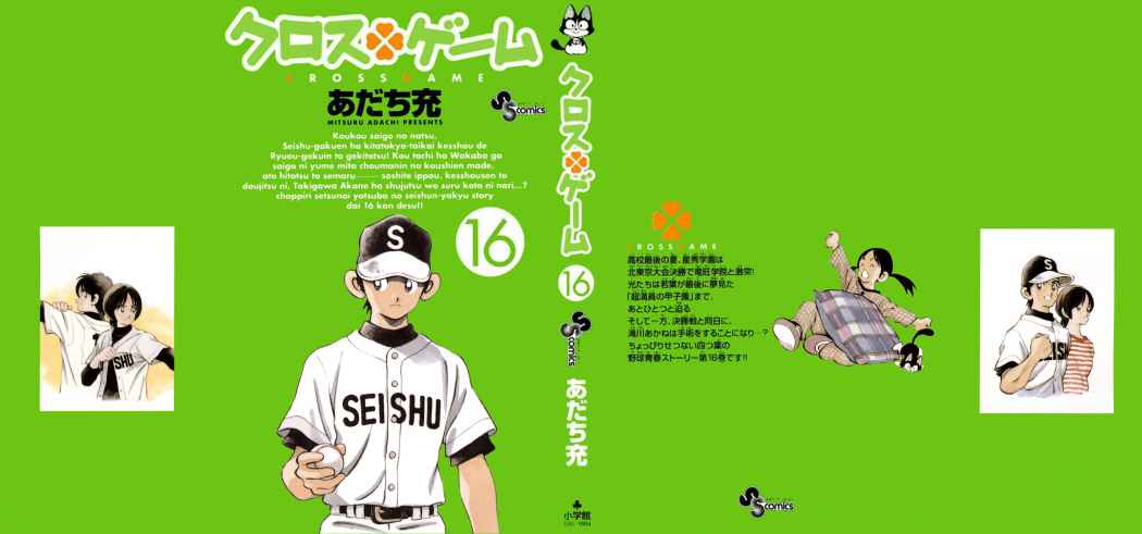 Read Cross Game (es) Manga Online